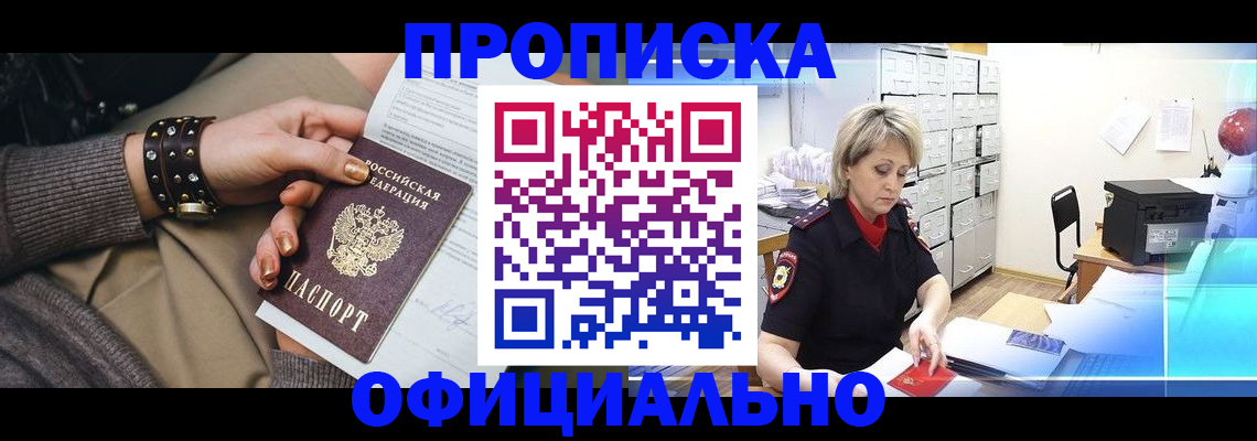 прописка законно в Южно-Сахалинске