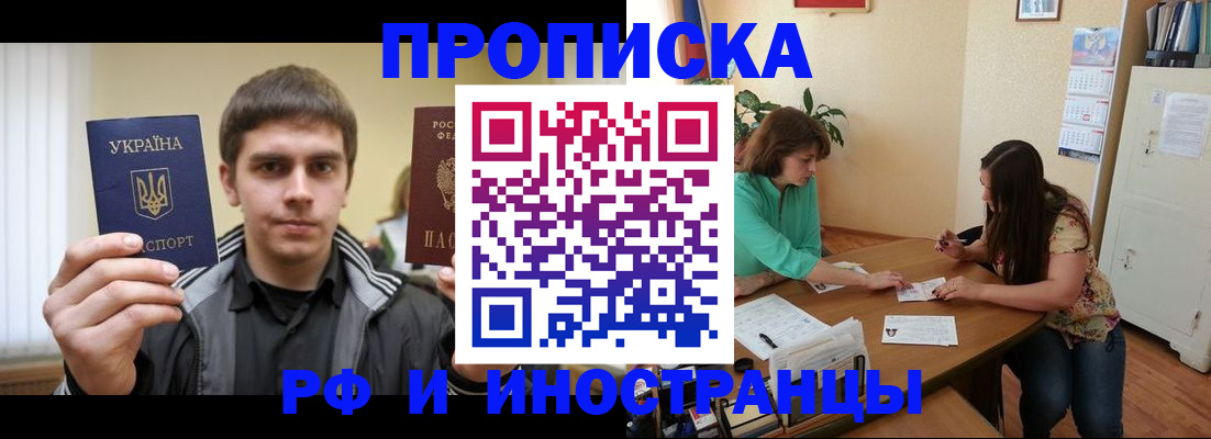 прописка от собственника в Южно-Сахалинске