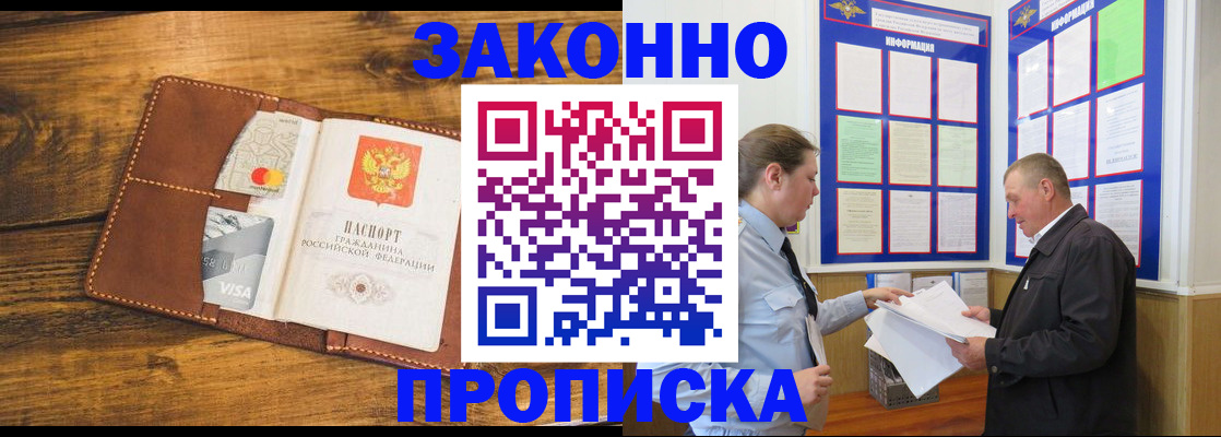 временная регистрация купить в Южно-Сахалинске