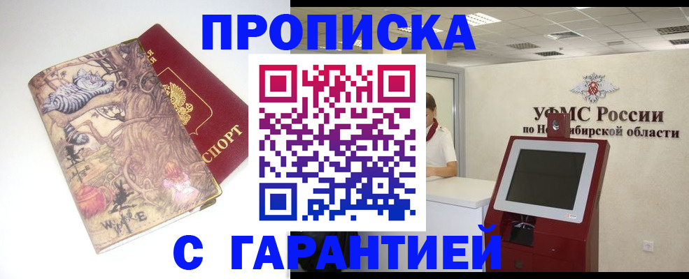 временная регистрация недорого в Южно-Сахалинске