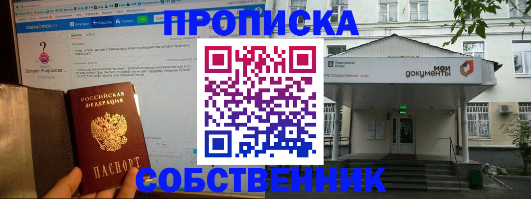 прописка от собственника в Южно-Сахалинске