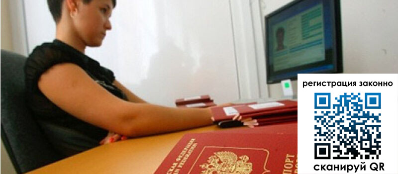 Временная регистрация в Южно-Сахалинске